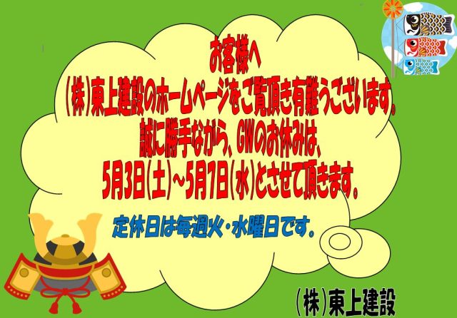 R7GW建設