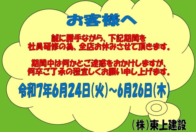 FH休暇