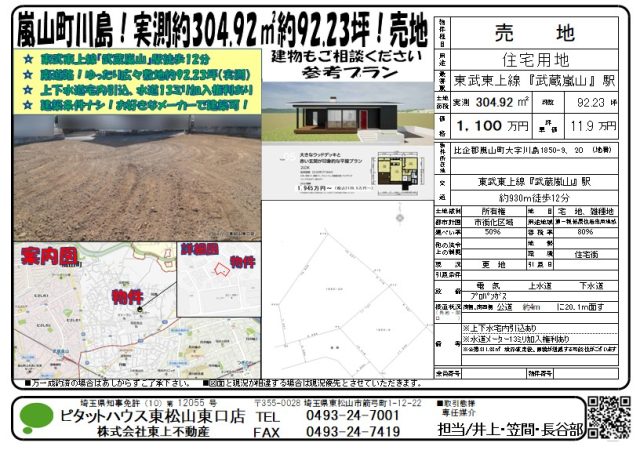 嵐山町川島土地1100